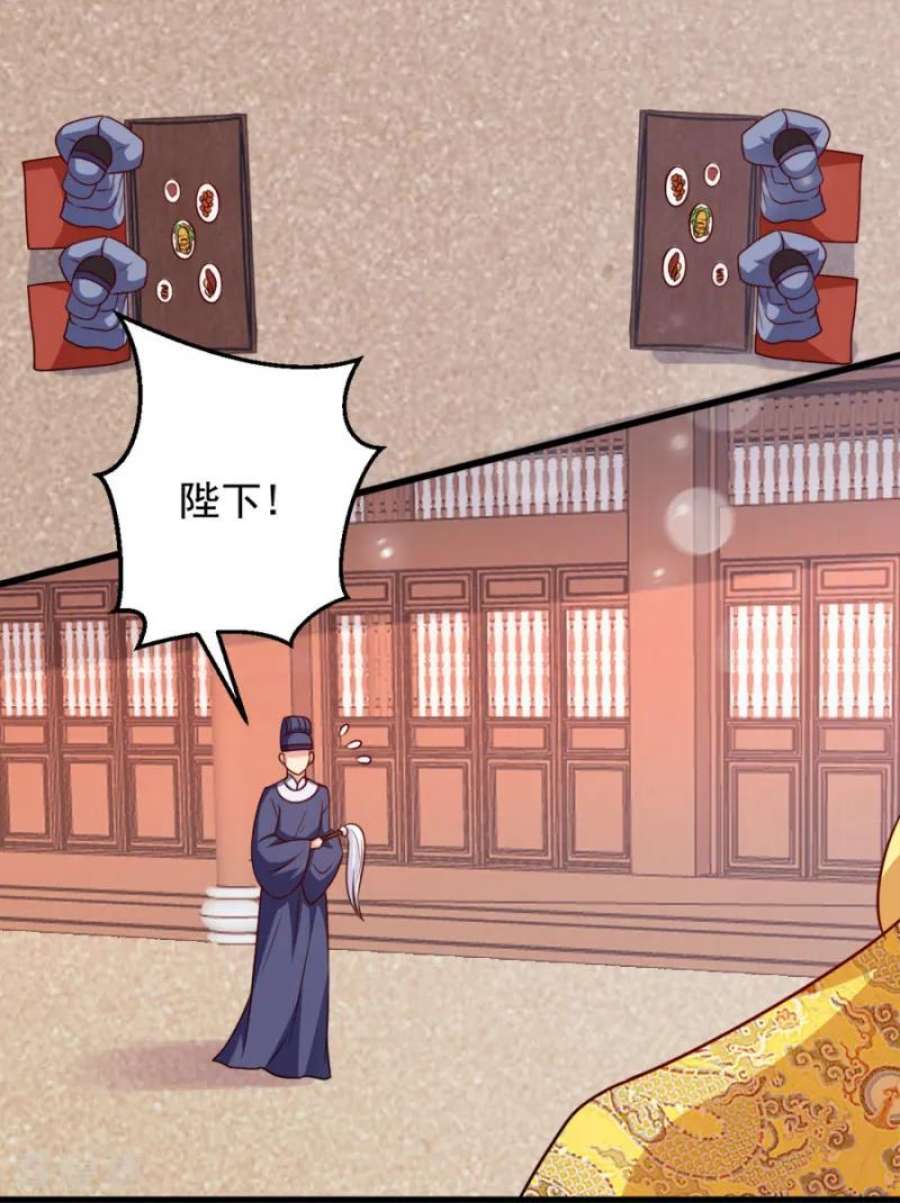 读心狂妃倾天下79话：皇上的宴会