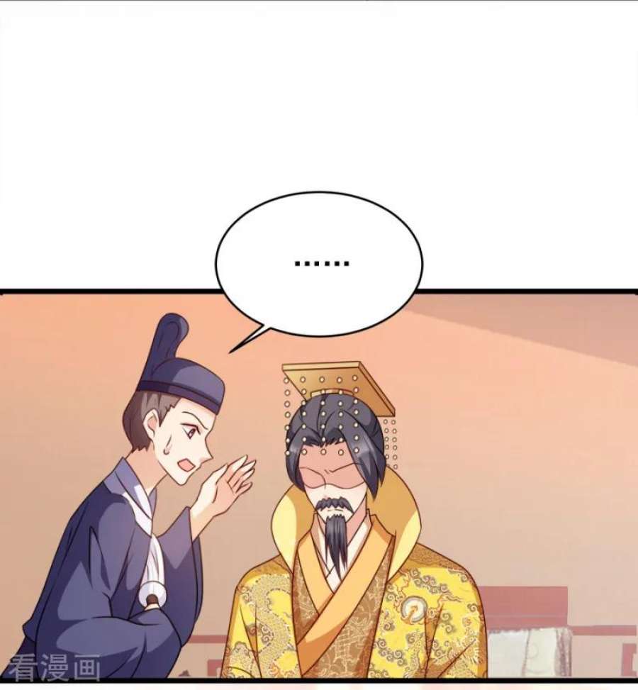 读心狂妃倾天下79话：皇上的宴会