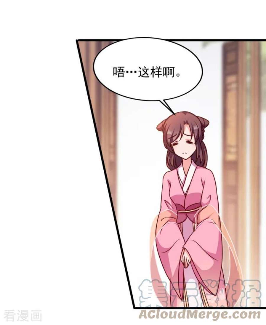 读心狂妃倾天下79话：皇上的宴会