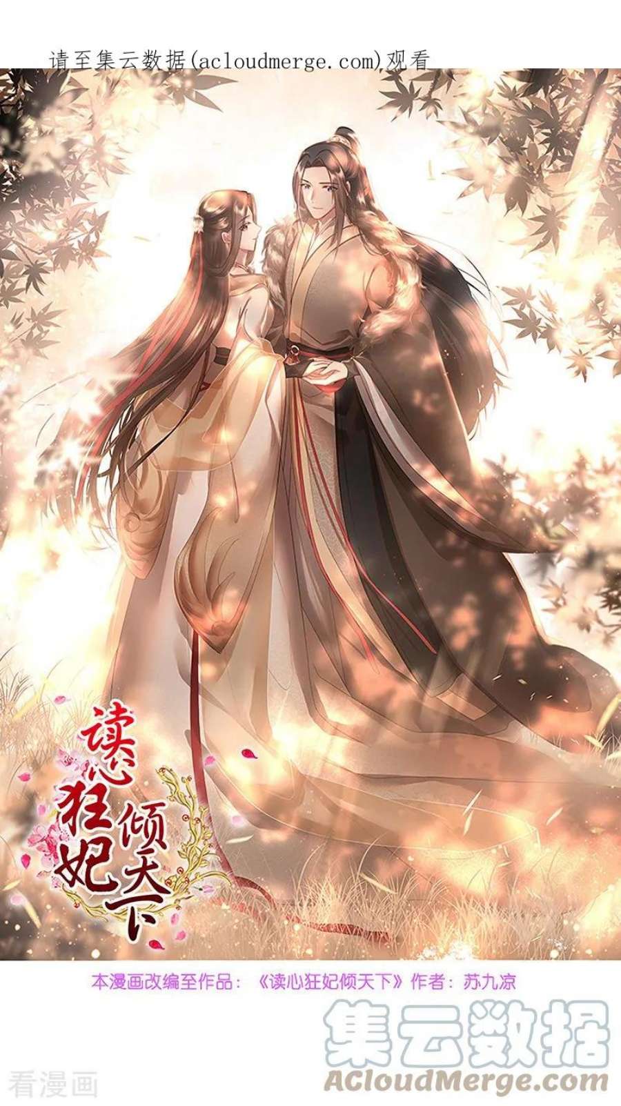 读心狂妃倾天下80话：求一个公道