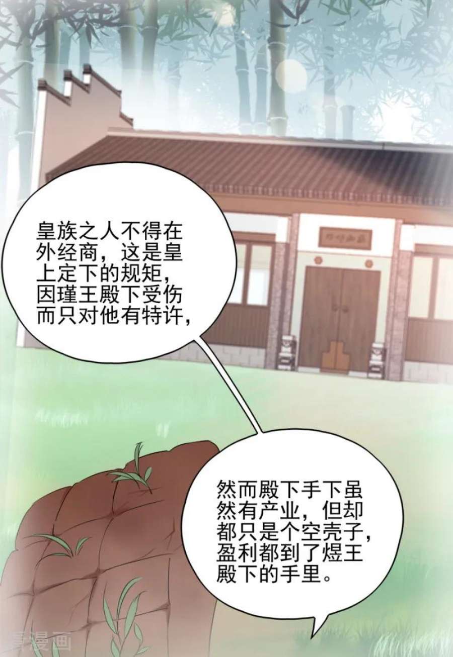 读心狂妃倾天下80话：求一个公道