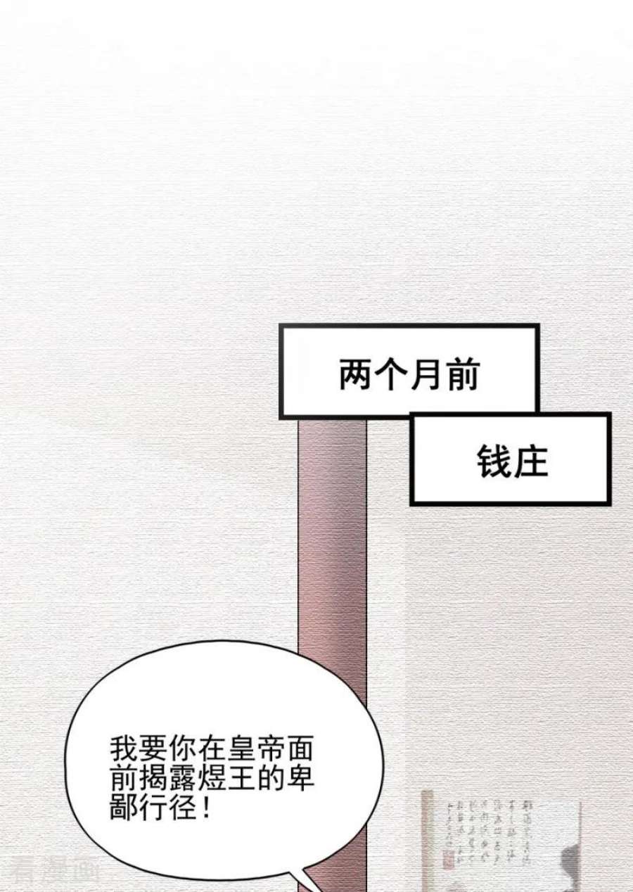 读心狂妃倾天下80话：求一个公道