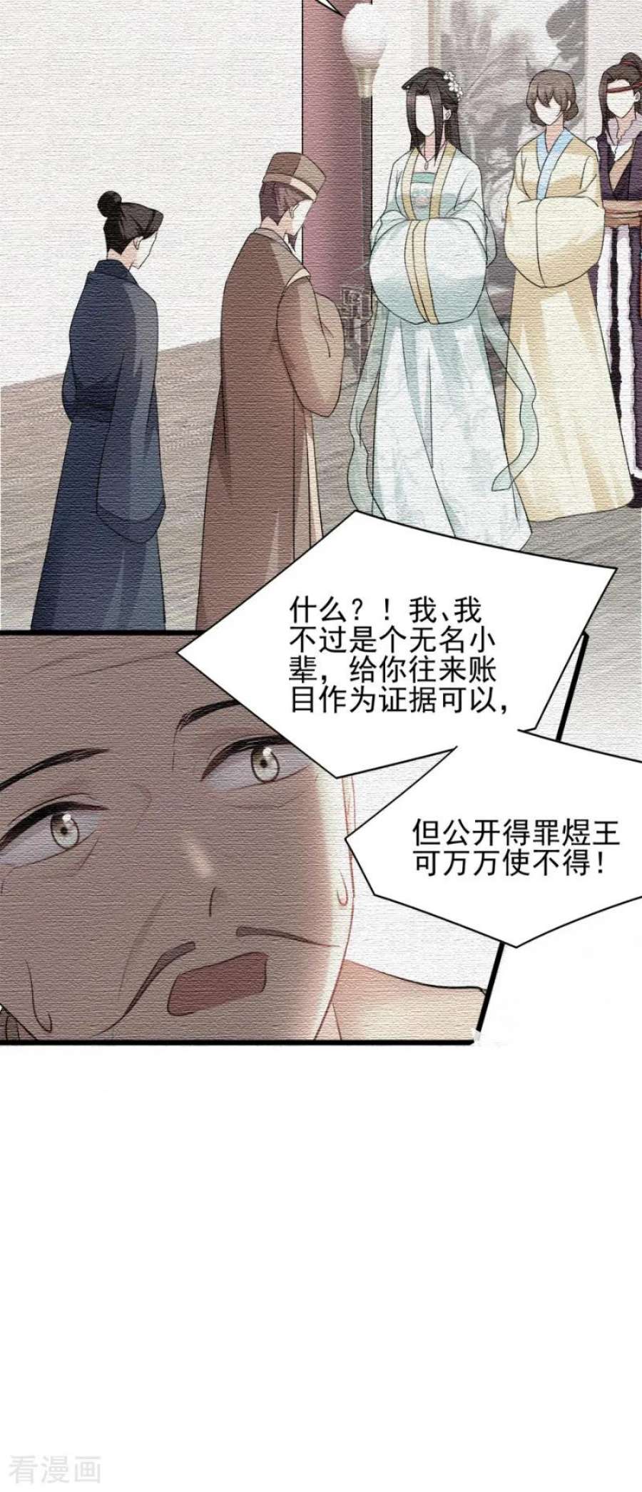 读心狂妃倾天下80话：求一个公道