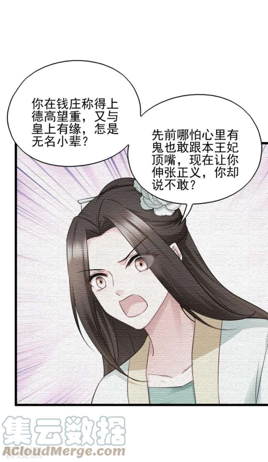 读心狂妃倾天下80话：求一个公道