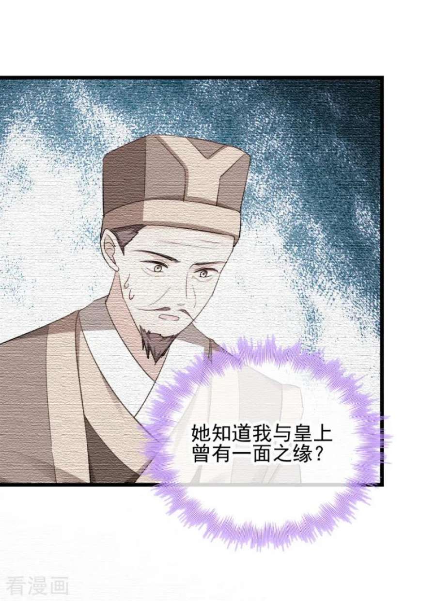 读心狂妃倾天下80话：求一个公道