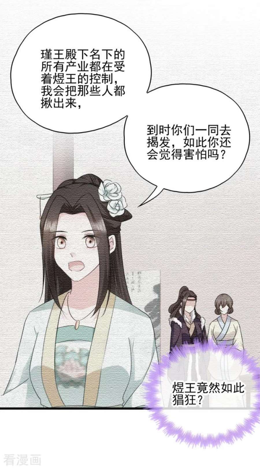 读心狂妃倾天下80话：求一个公道