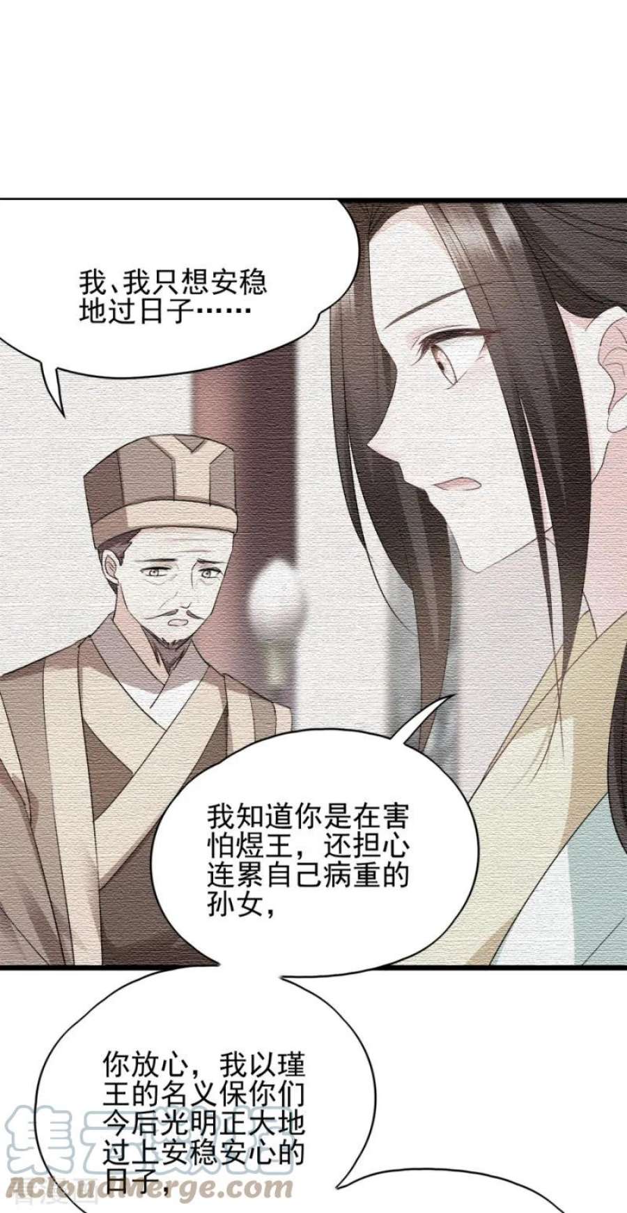 读心狂妃倾天下80话：求一个公道