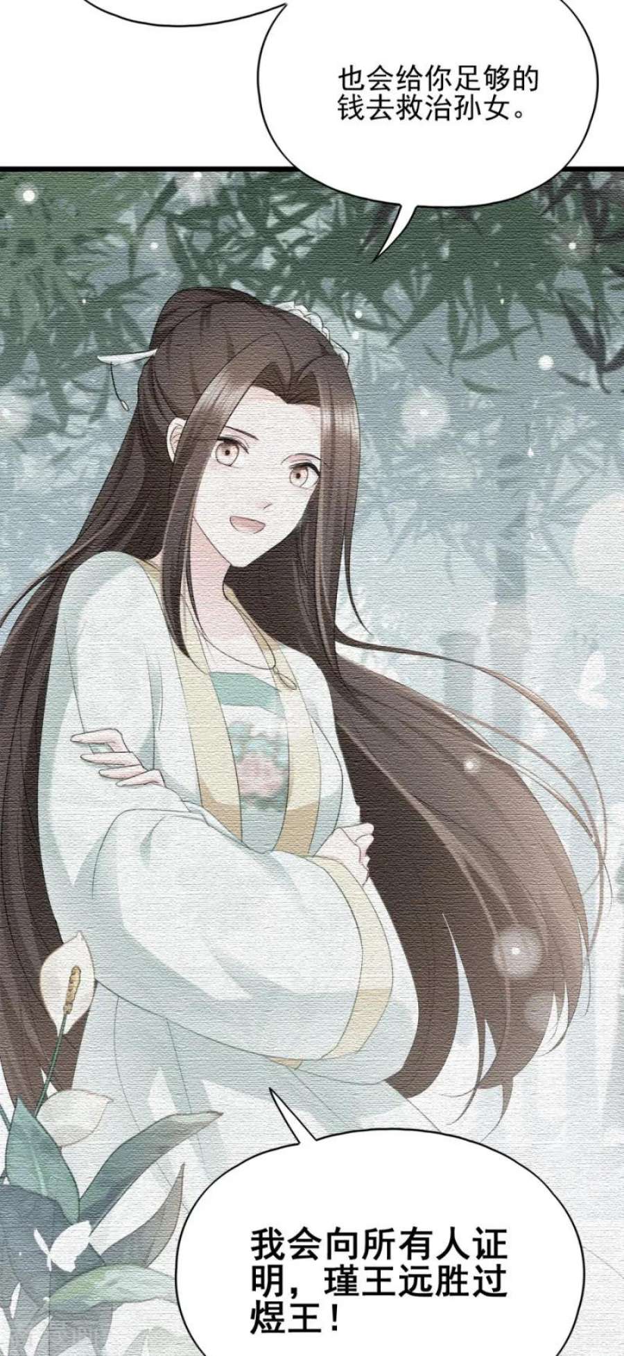 读心狂妃倾天下80话：求一个公道