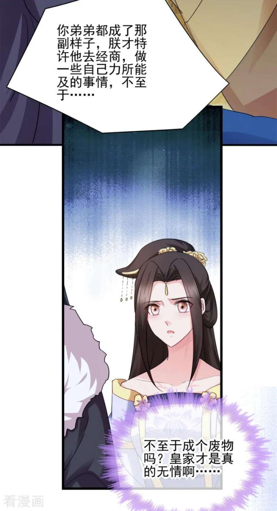 读心狂妃倾天下80话：求一个公道