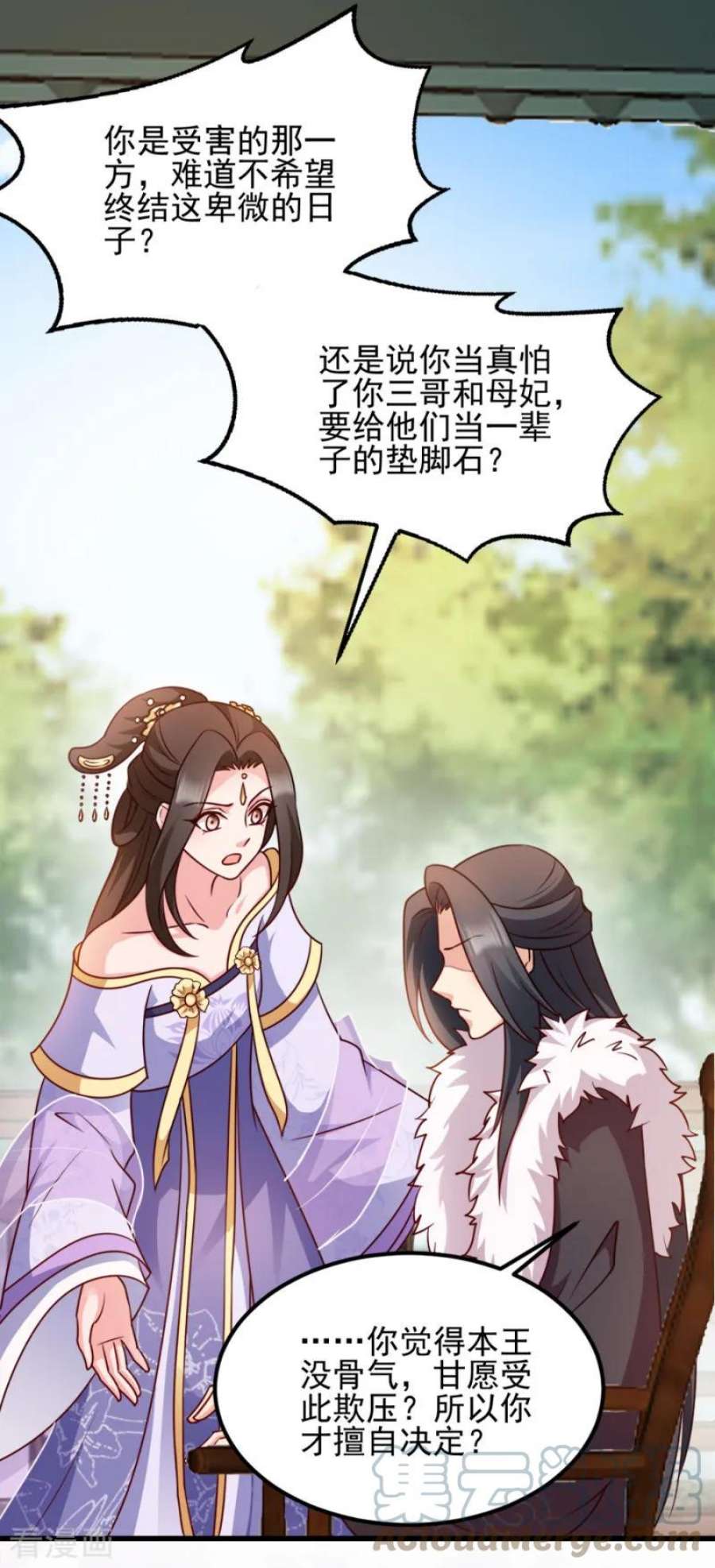 读心狂妃倾天下81话：不愿说的真话