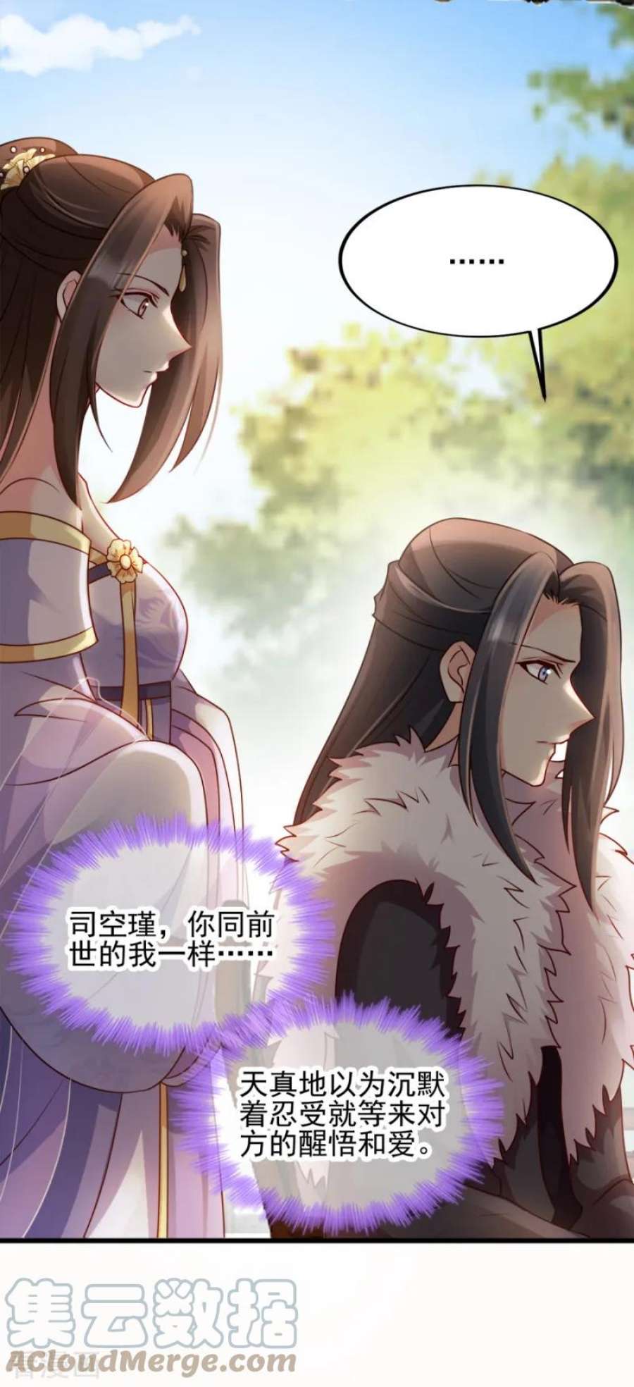 读心狂妃倾天下82话：十倍偿还！