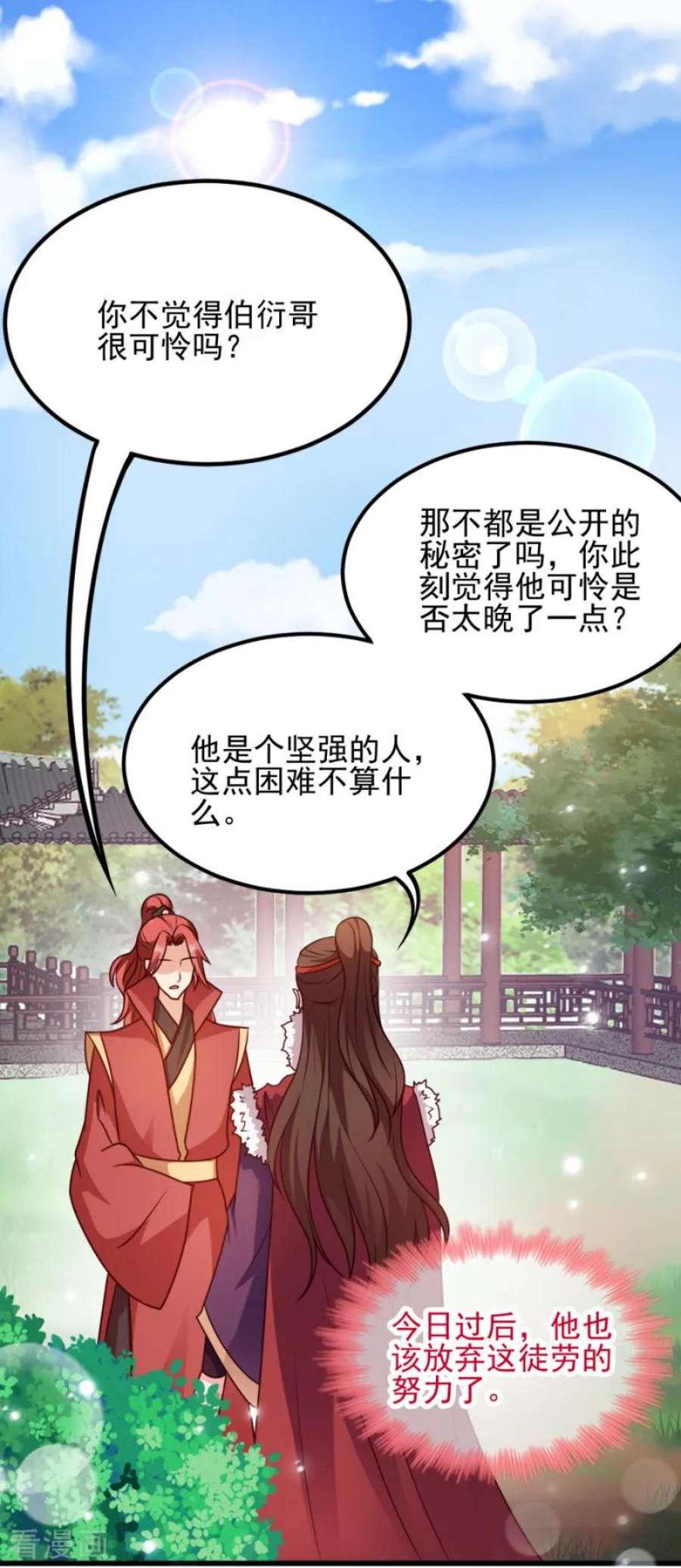 读心狂妃倾天下82话：十倍偿还！