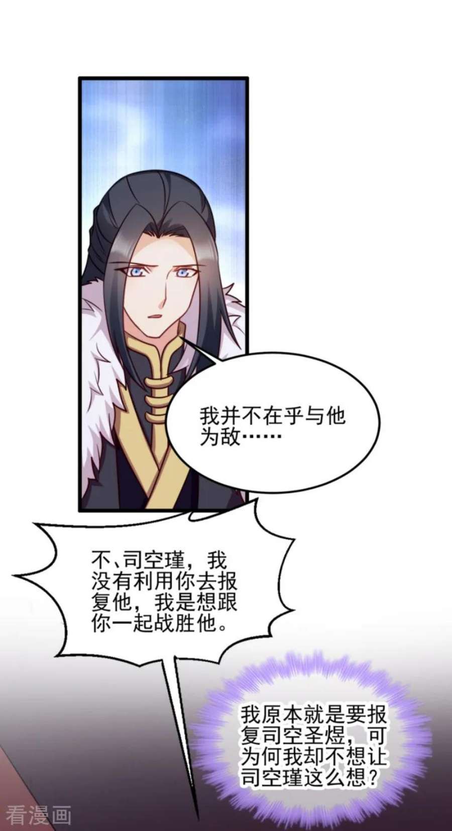 读心狂妃倾天下82话：十倍偿还！