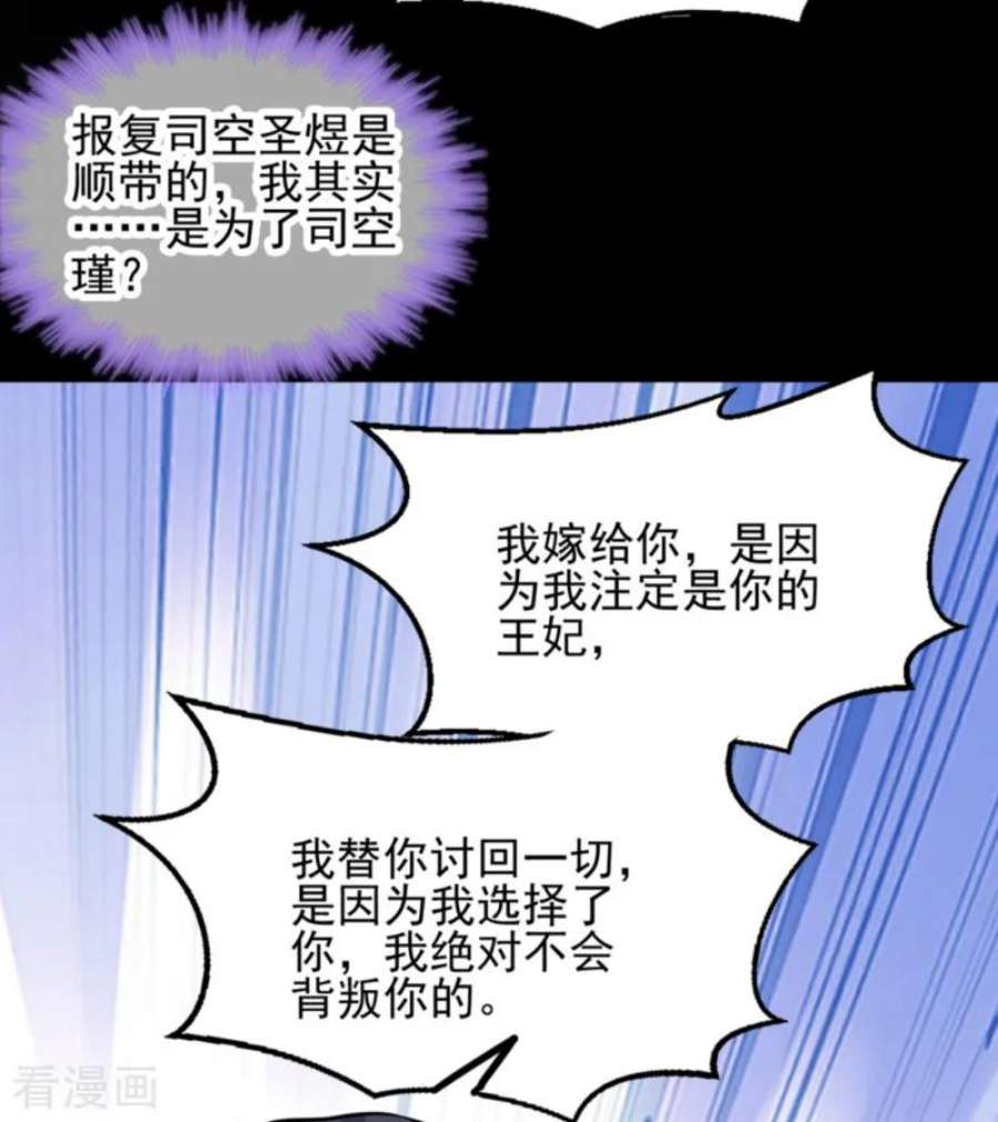 读心狂妃倾天下82话：十倍偿还！