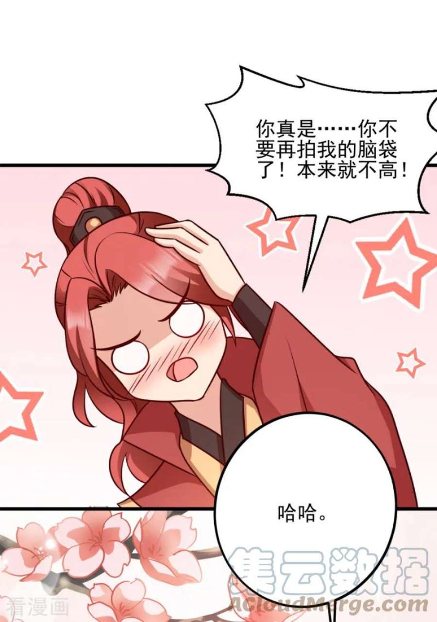 读心狂妃倾天下82话：十倍偿还！