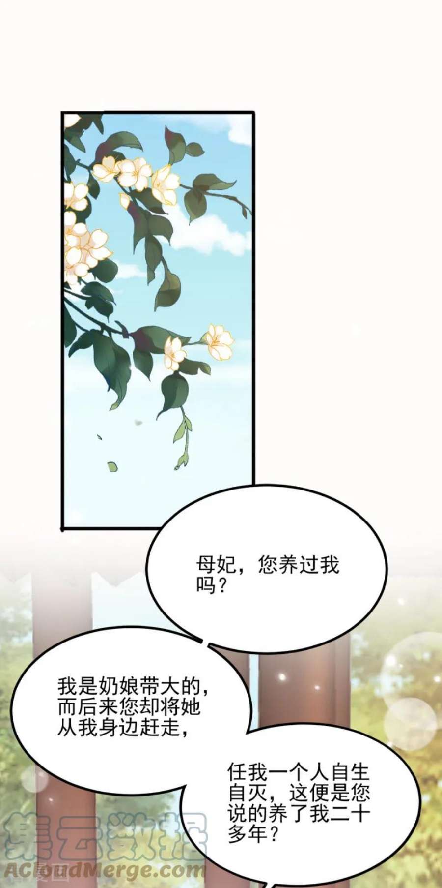 读心狂妃倾天下82话：十倍偿还！