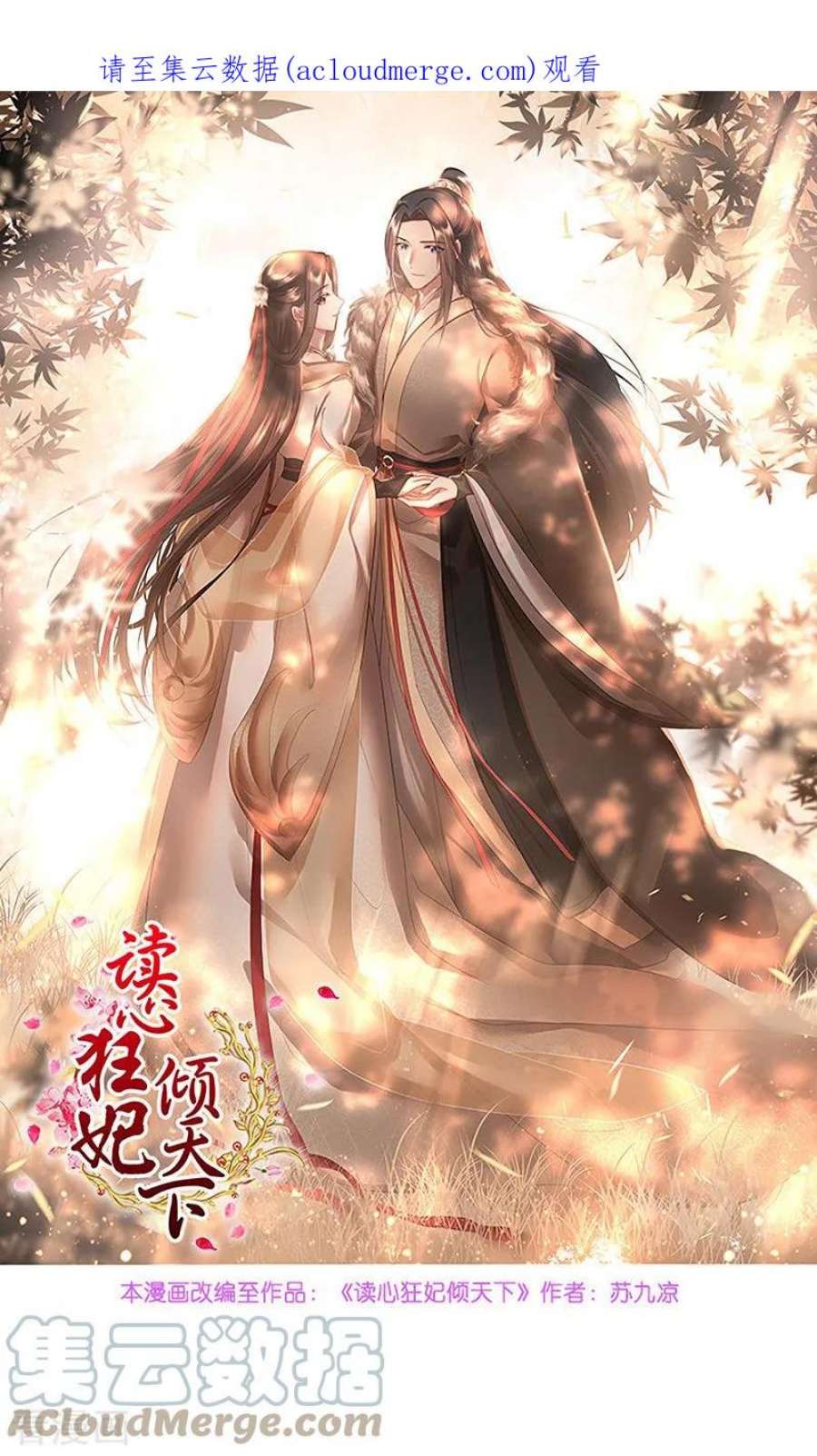 读心狂妃倾天下84话：你需要本王