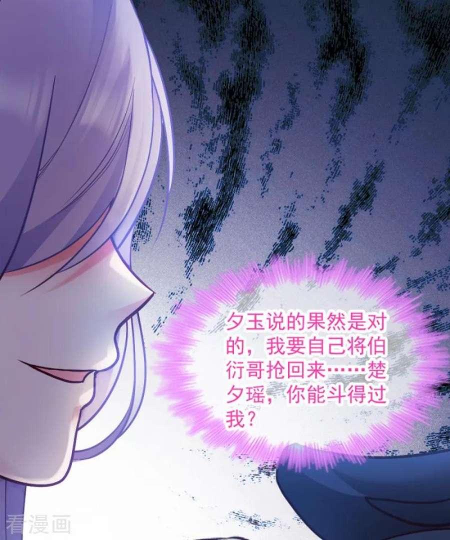 读心狂妃倾天下84话：你需要本王