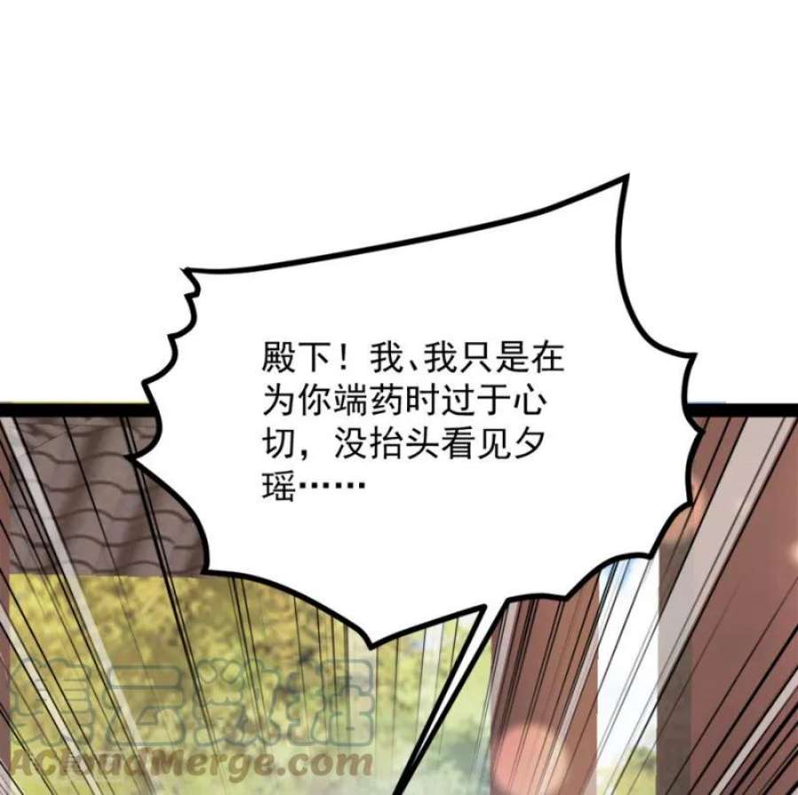 读心狂妃倾天下84话：你需要本王