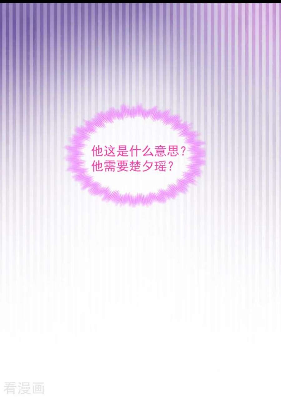 读心狂妃倾天下84话：你需要本王