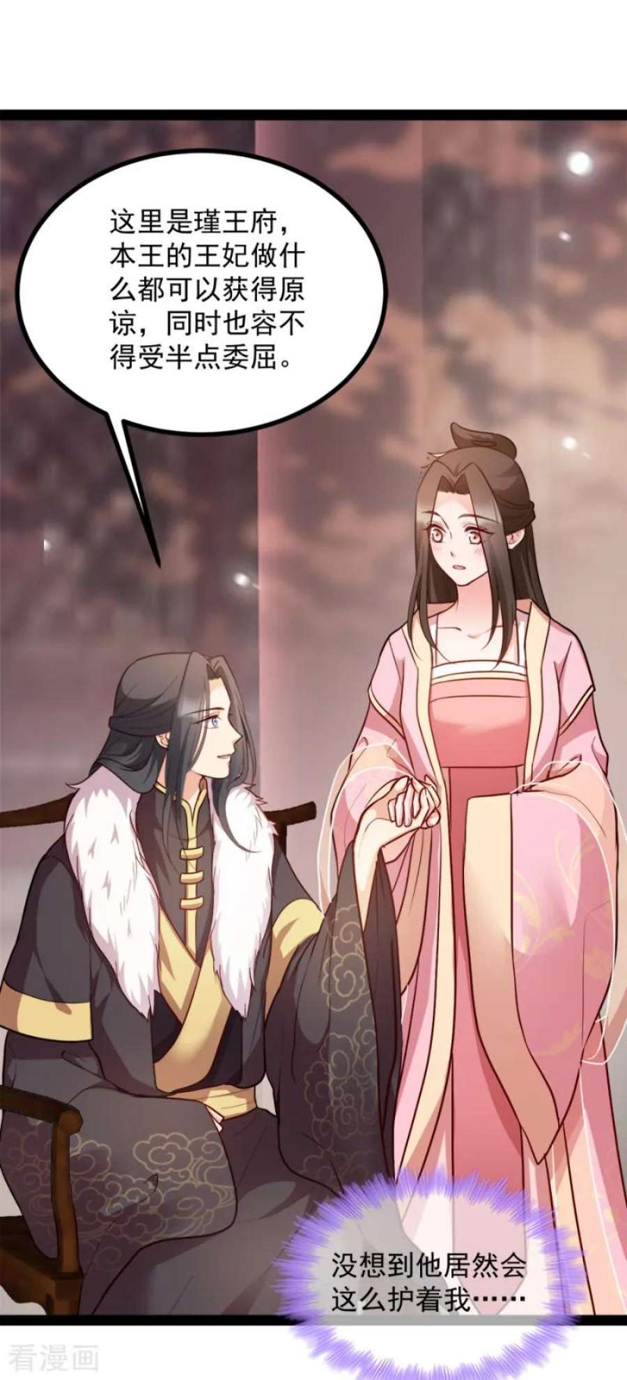 读心狂妃倾天下84话：你需要本王