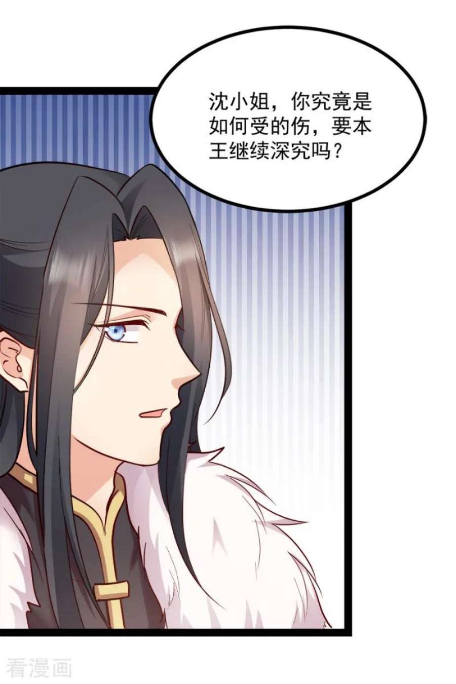 读心狂妃倾天下84话：你需要本王