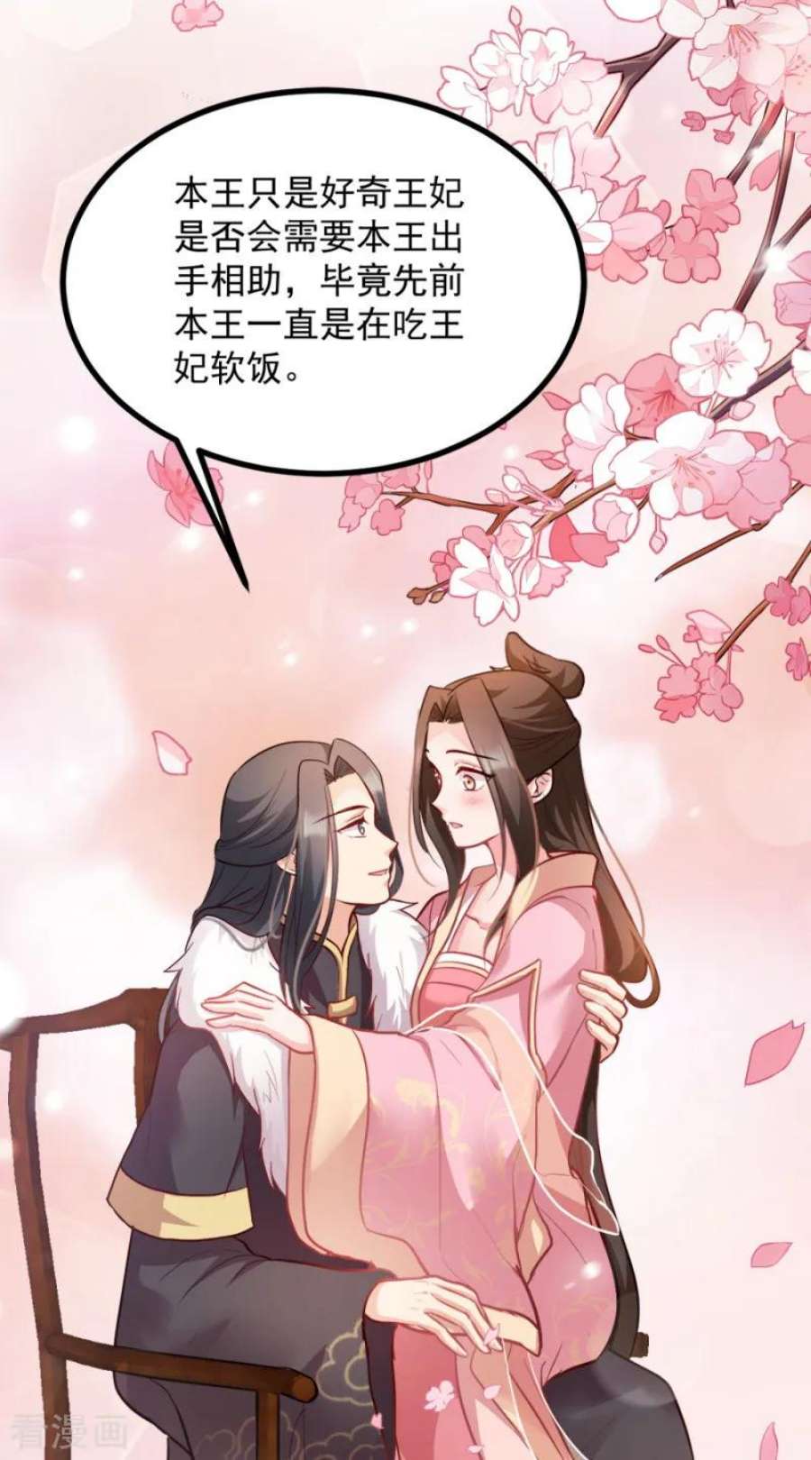 读心狂妃倾天下84话：你需要本王