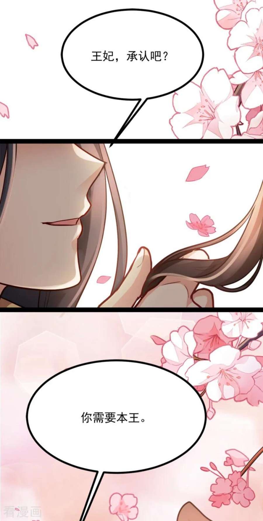 读心狂妃倾天下84话：你需要本王