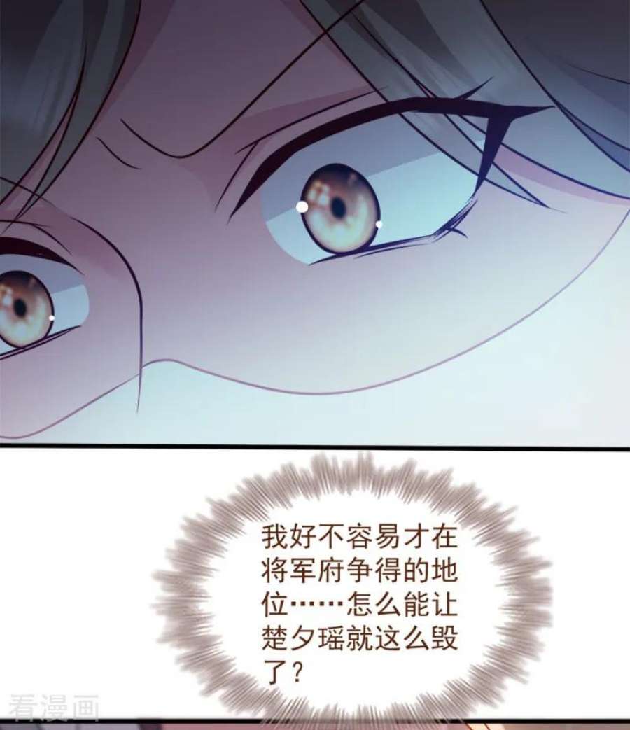 读心狂妃倾天下86话：需要你在我身旁