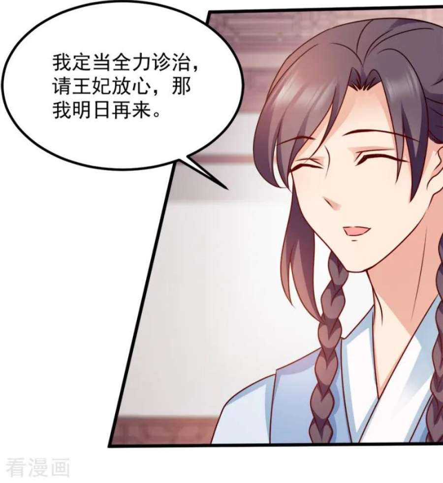 读心狂妃倾天下86话：需要你在我身旁