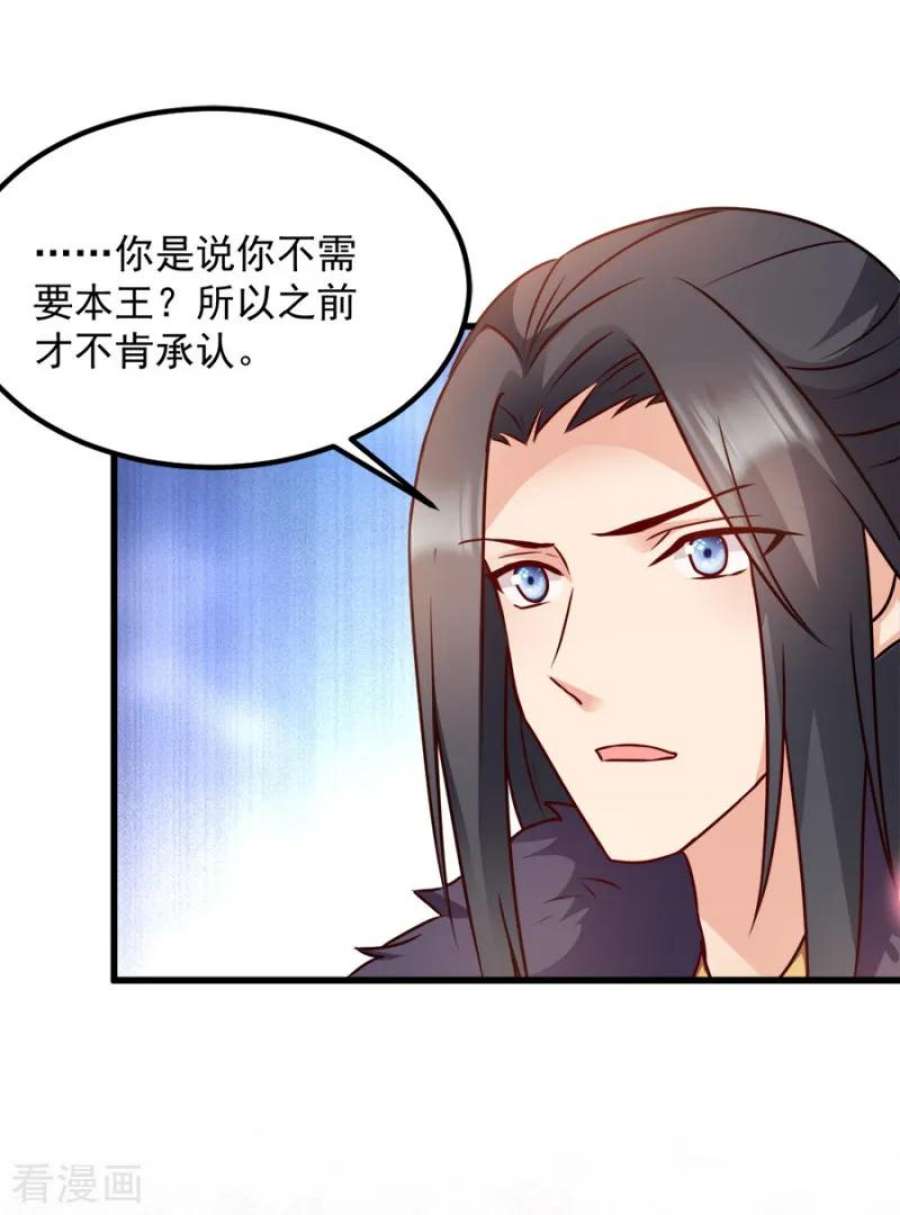 读心狂妃倾天下86话：需要你在我身旁