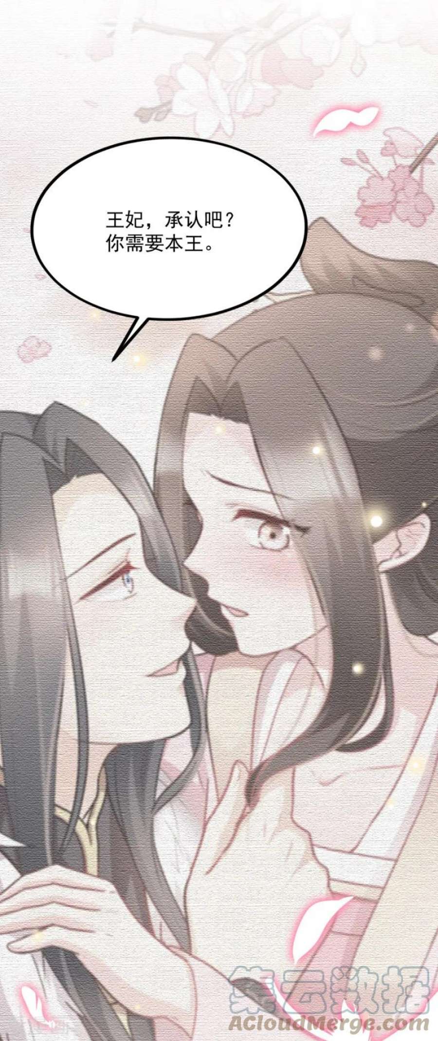 读心狂妃倾天下86话：需要你在我身旁