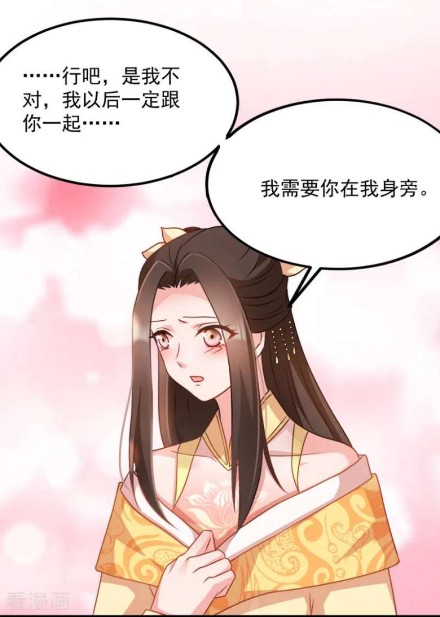 读心狂妃倾天下86话：需要你在我身旁