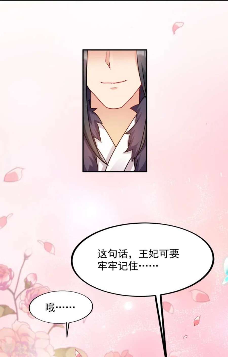 读心狂妃倾天下86话：需要你在我身旁