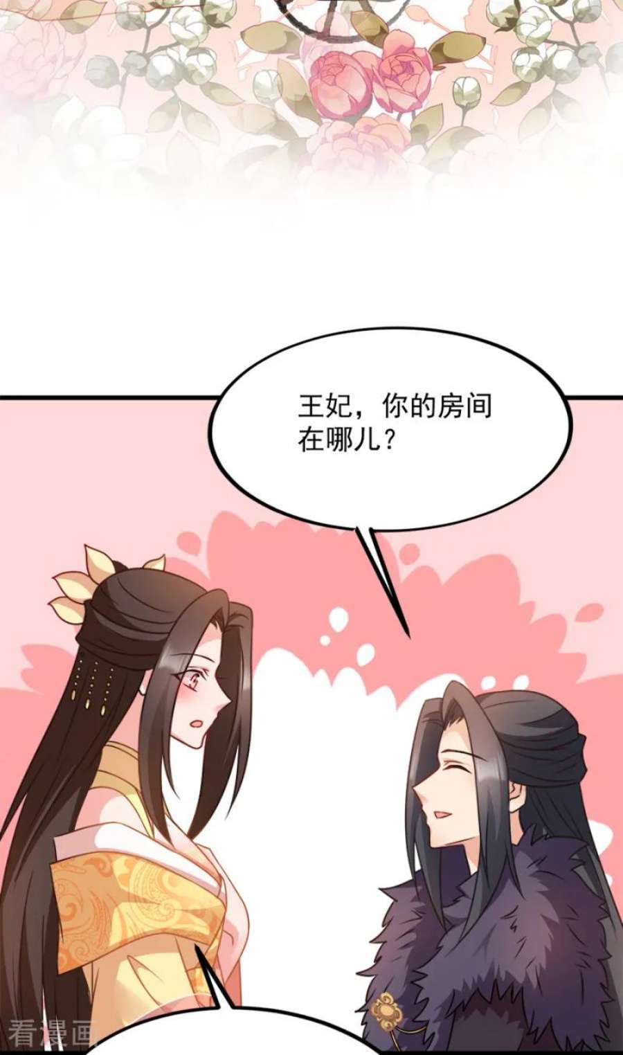 读心狂妃倾天下86话：需要你在我身旁