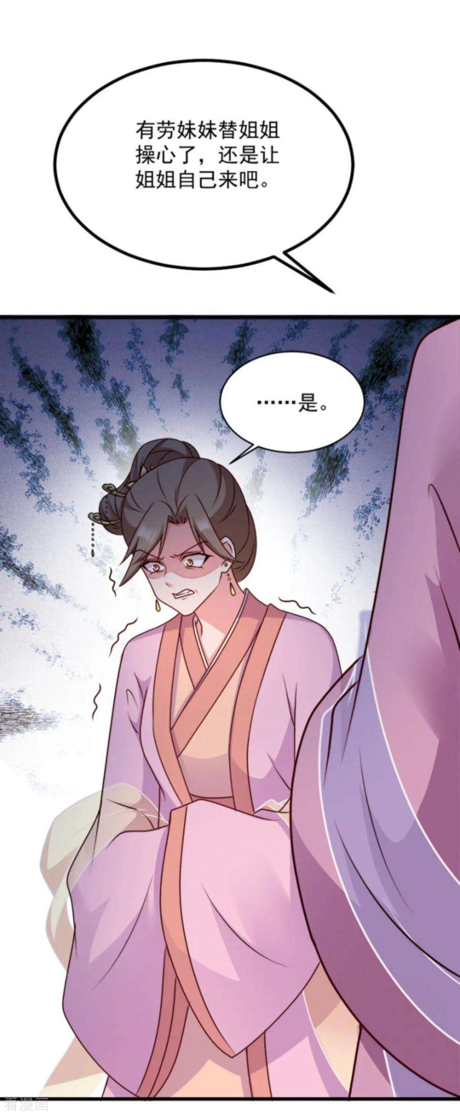 读心狂妃倾天下88话：生辰宴