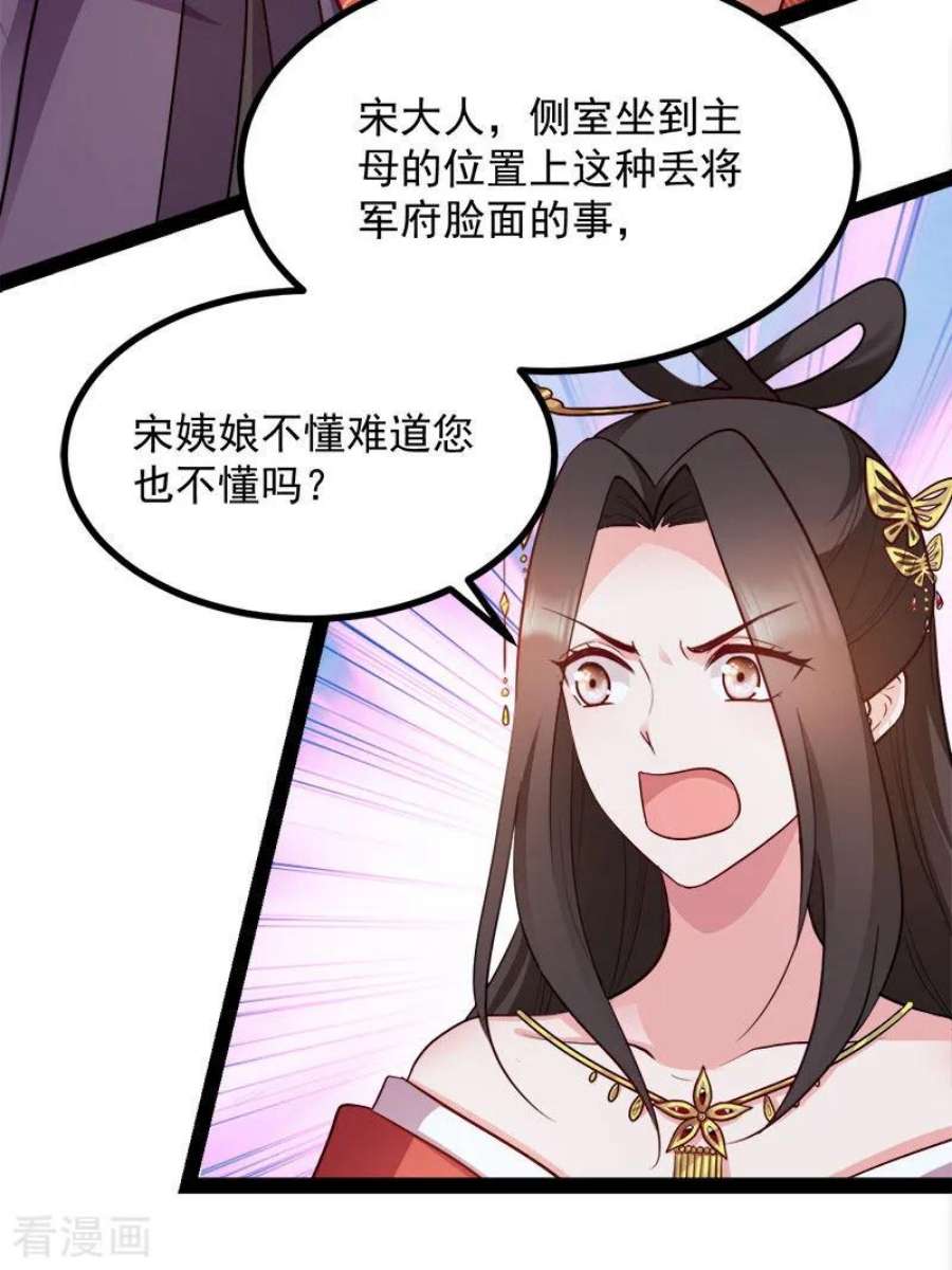 读心狂妃倾天下89话：谁坐主位