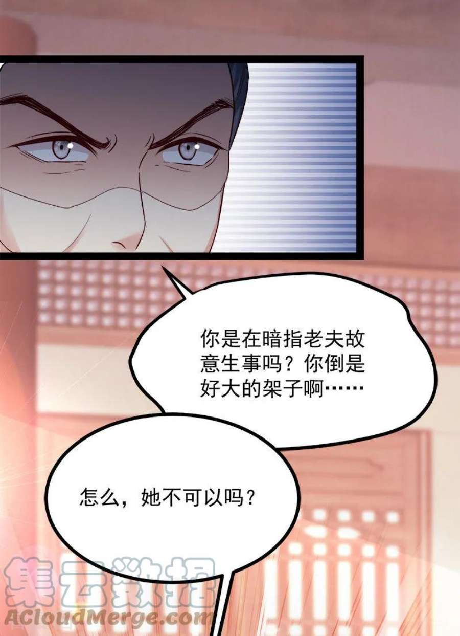 读心狂妃倾天下89话：谁坐主位