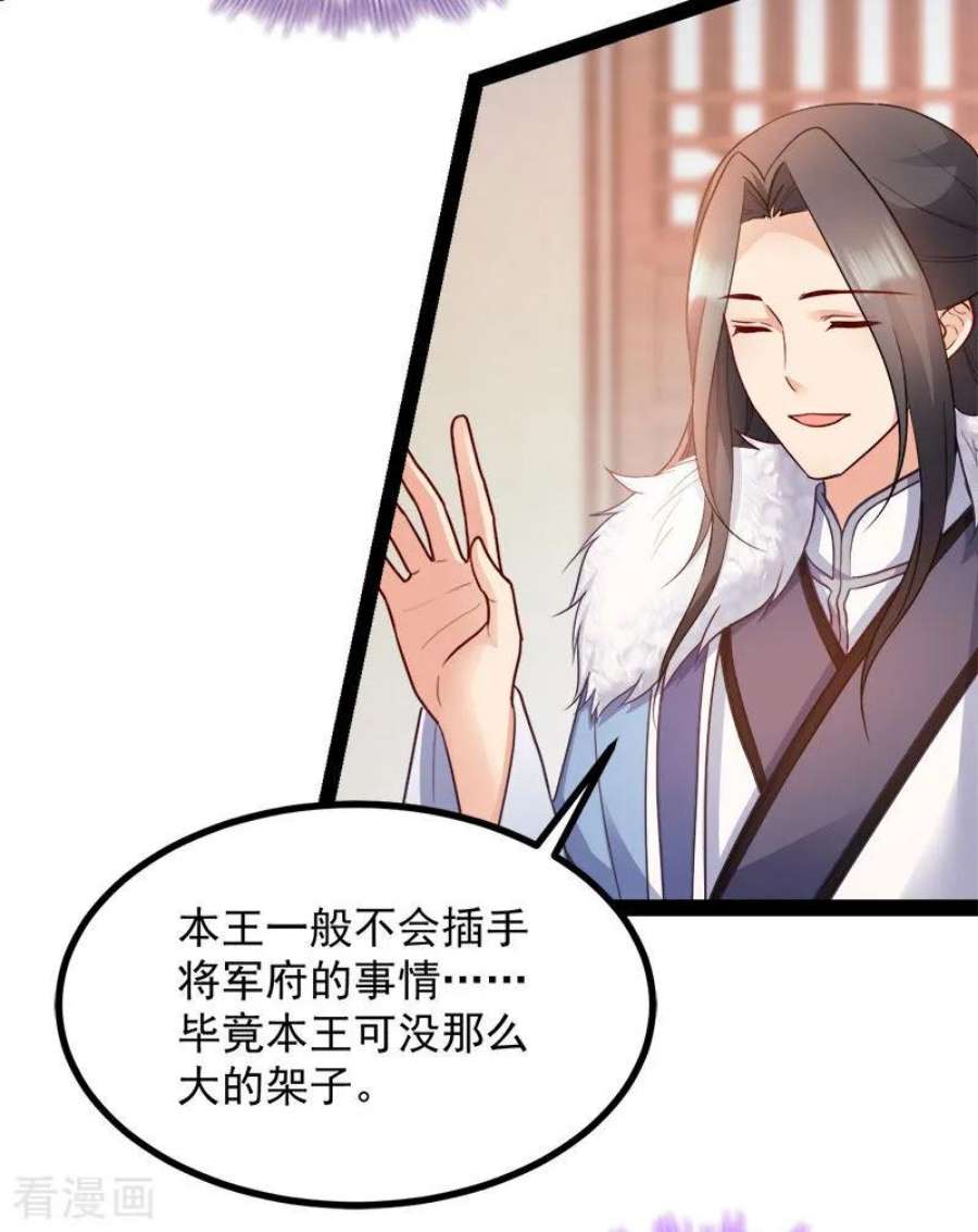 读心狂妃倾天下89话：谁坐主位