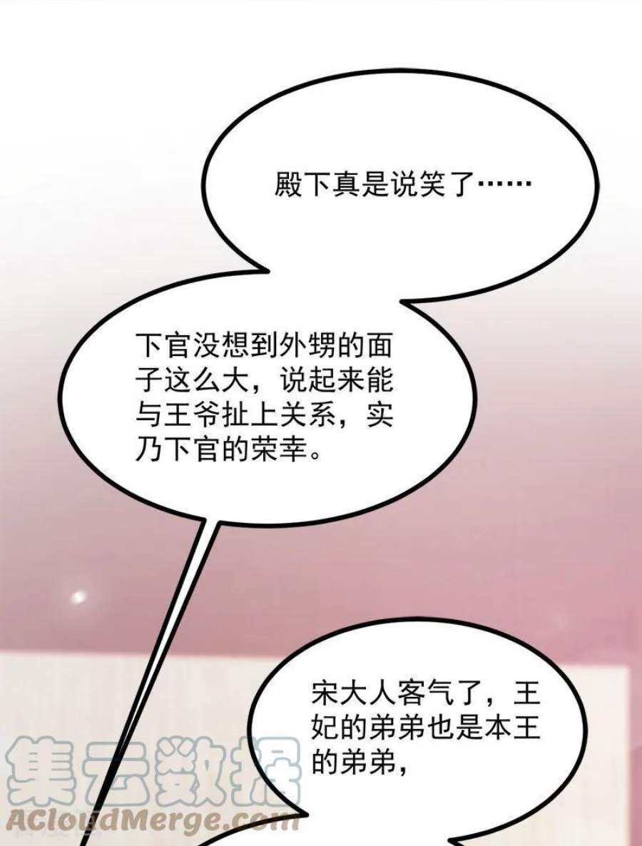 读心狂妃倾天下89话：谁坐主位