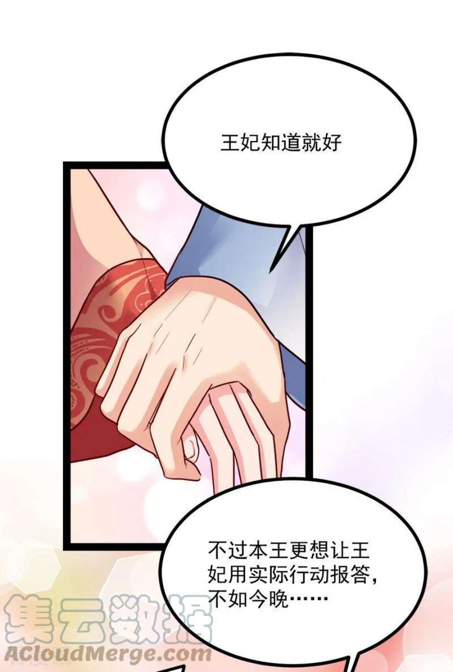 读心狂妃倾天下89话：谁坐主位