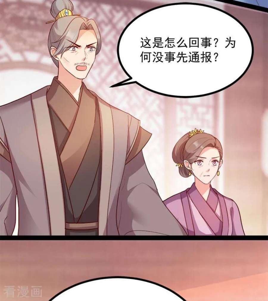 读心狂妃倾天下89话：谁坐主位