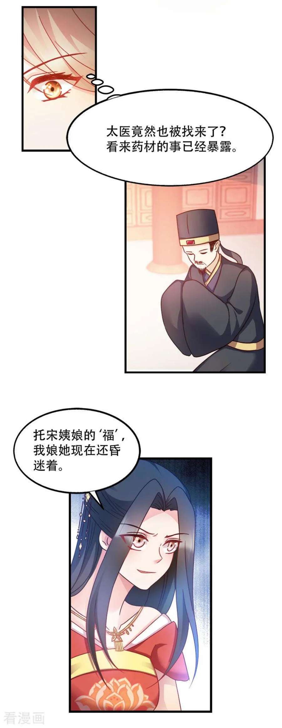 读心狂妃倾天下92话：无凭无据的指责