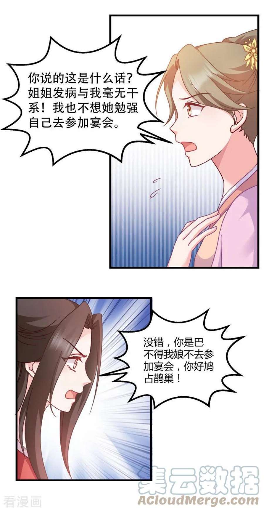 读心狂妃倾天下92话：无凭无据的指责