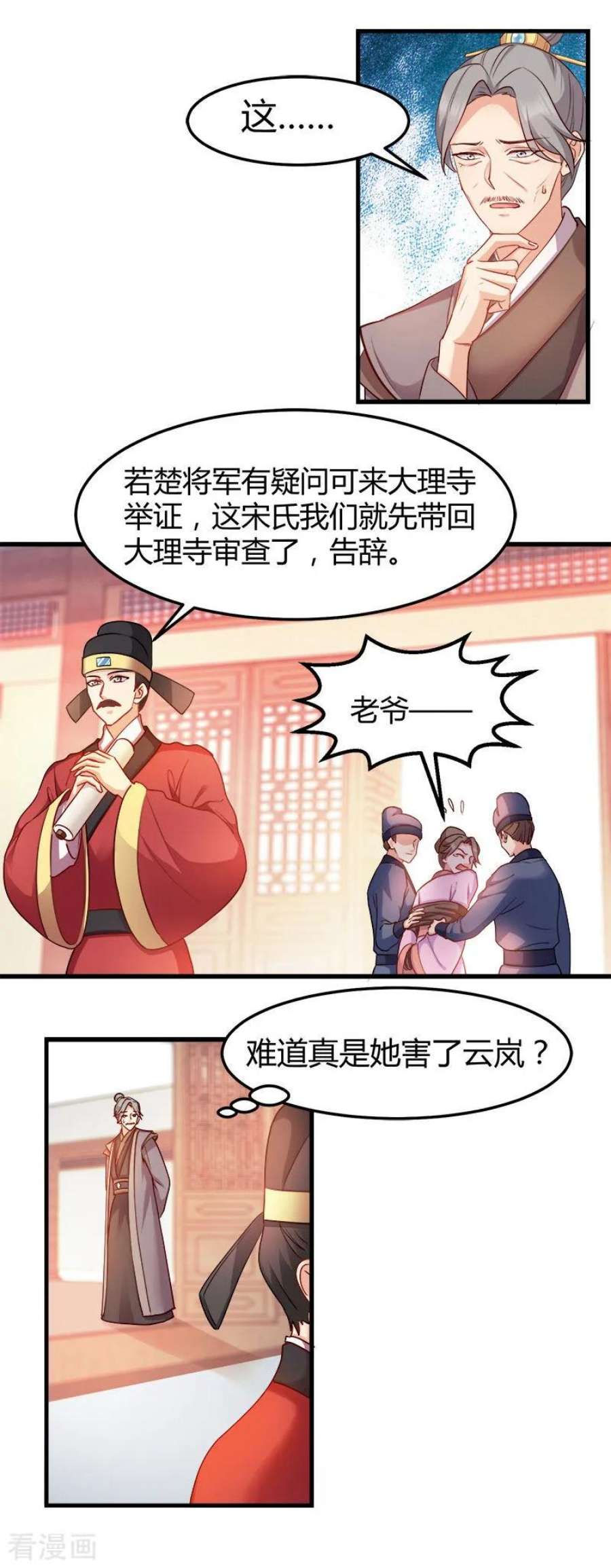 读心狂妃倾天下92话：无凭无据的指责