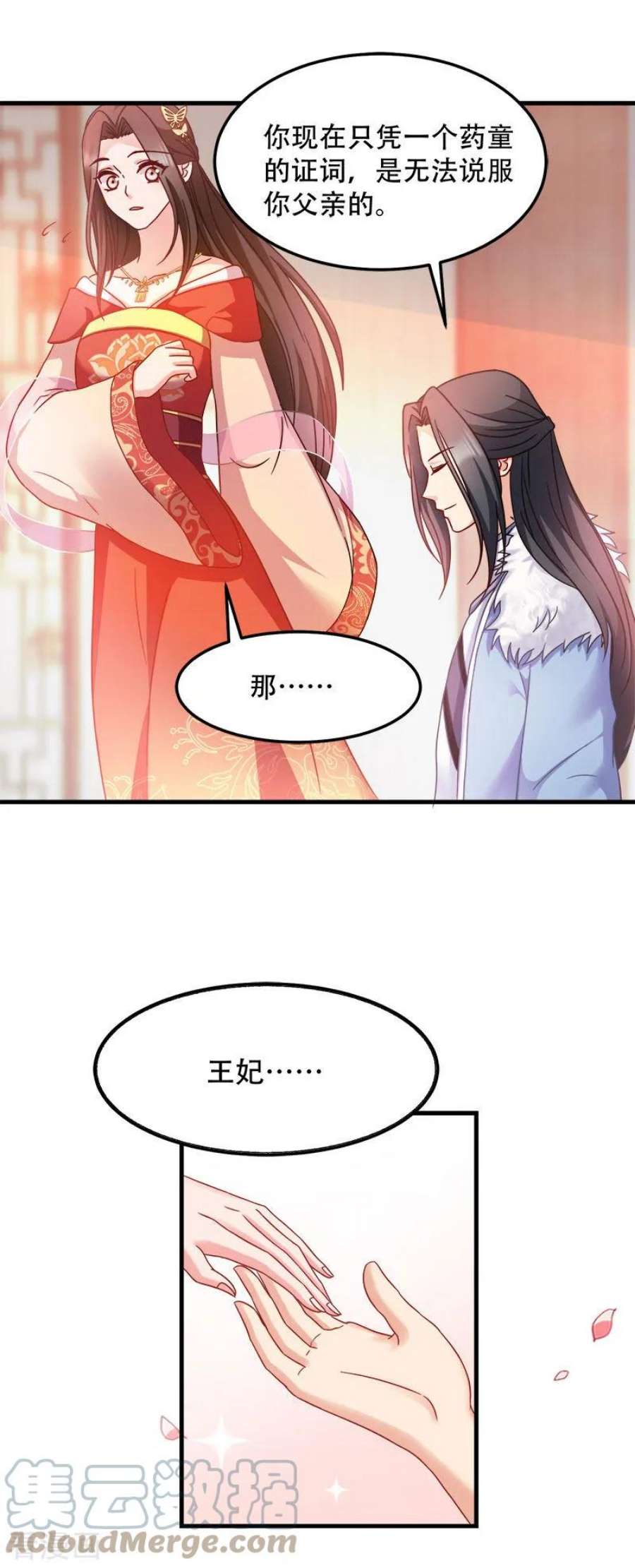 读心狂妃倾天下92话：无凭无据的指责