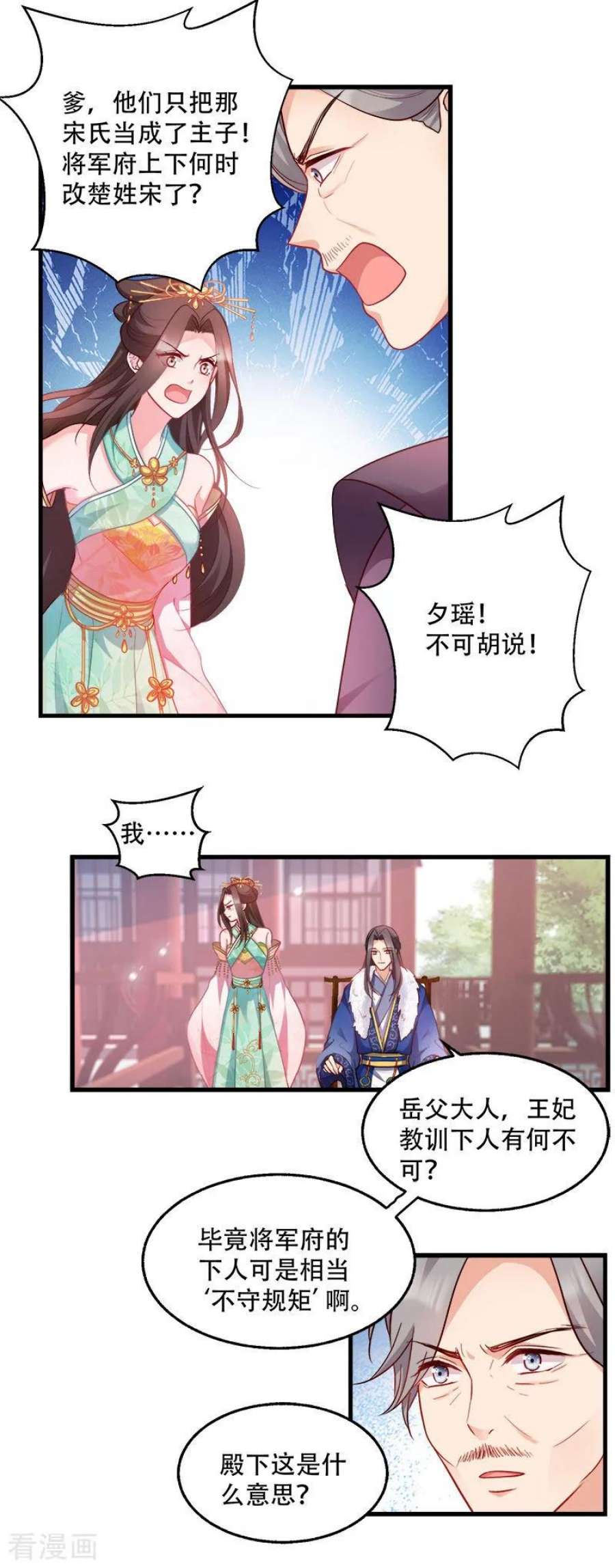 读心狂妃倾天下93话：两本名单