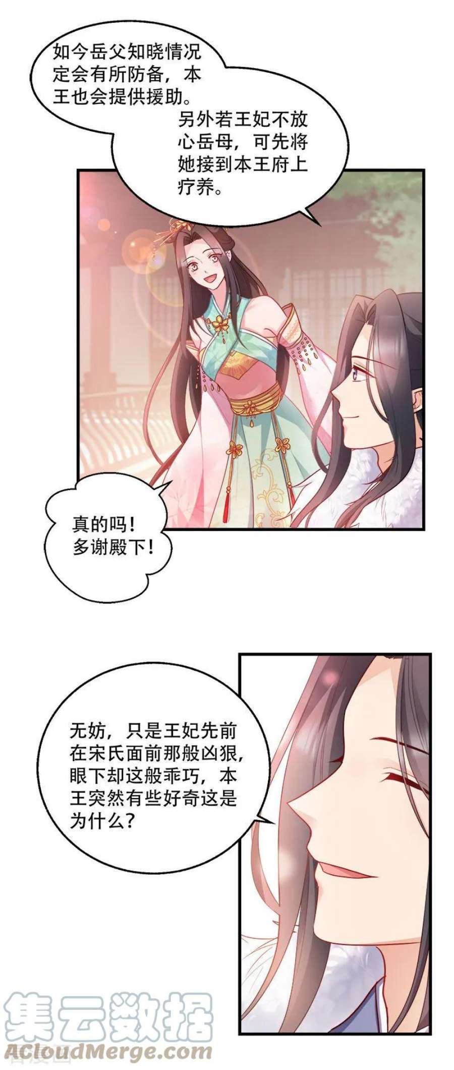 读心狂妃倾天下93话：两本名单
