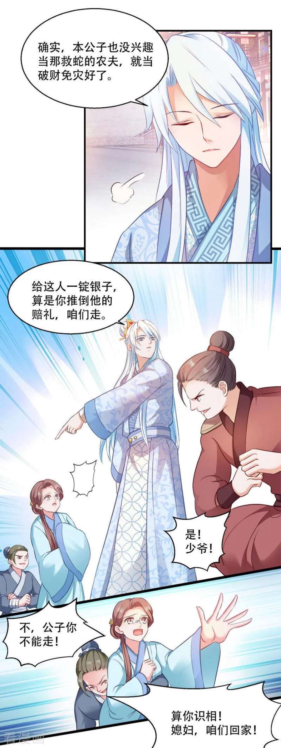 读心狂妃倾天下95话：首富大少爷？