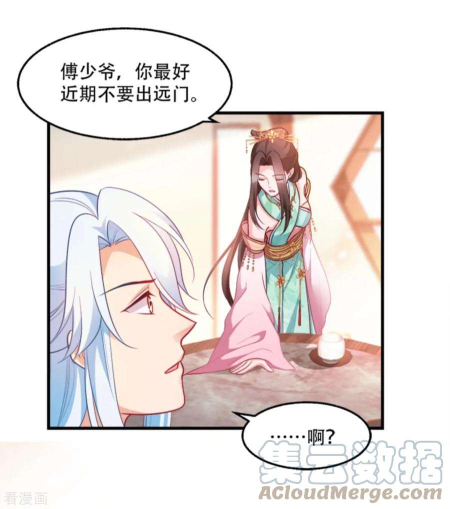 读心狂妃倾天下96话：今日菜色宜酸